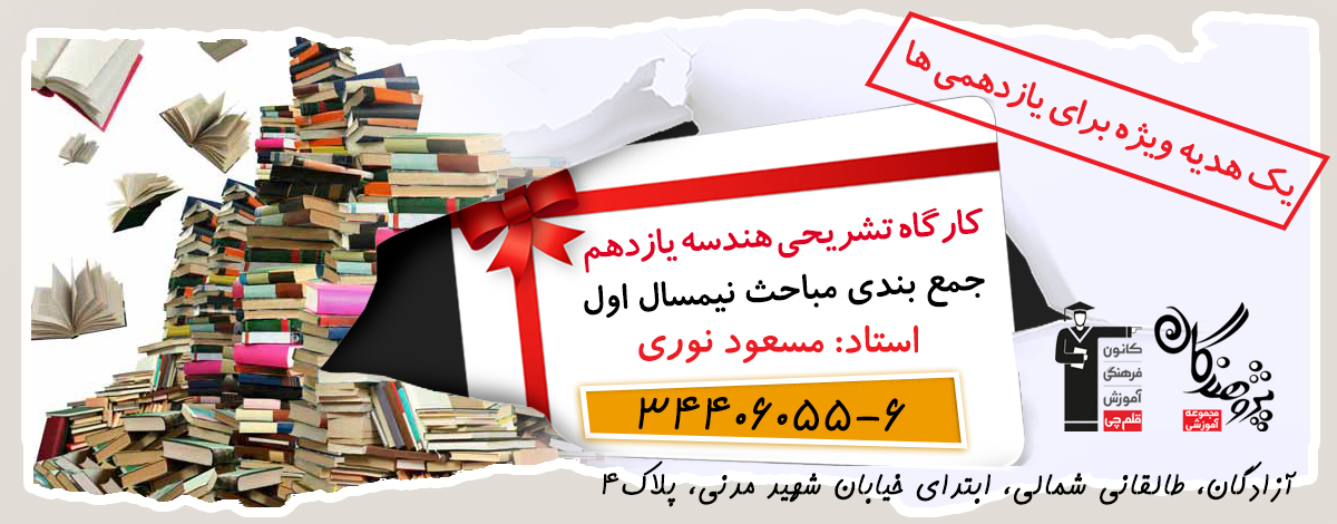 هنئسه یازدهم نوری